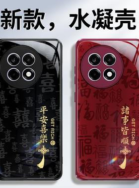 适用一加Ace5手机壳1+Ace5Pro新款OPPO保护套2026新年红色oneplusAce硅胶1加Aec喜庆马年男女1十全包防摔外壳