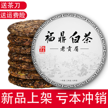 正宗福鼎老白茶官方旗舰店2015年老贡眉白茶饼2100克一整提七饼装