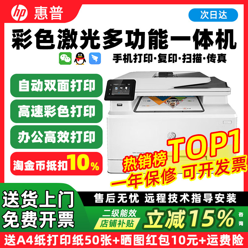 惠普281fdw彩色激光打印复印扫描一体机181fw商用传真无线