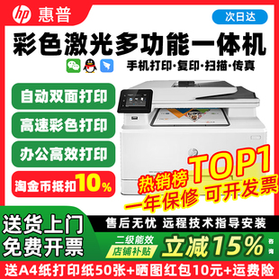 惠普281fdw彩色激光打印复印扫描一体机181fw商用传真无线178 479