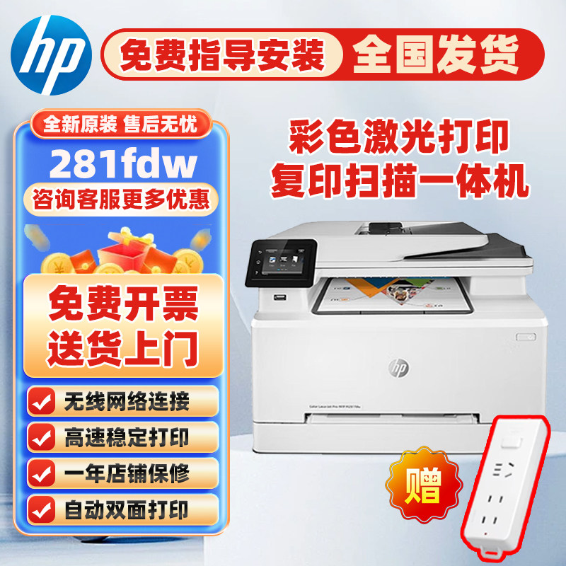 惠普281fdw/178nw/179彩色激光打印机复印扫描一体机