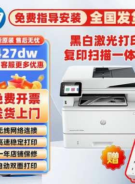 惠普427dw/429/329/227/3104黑白A4激光一体机自动双面复印扫描