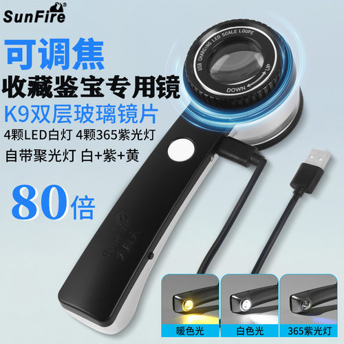 太阳火高倍80手持便携式放大镜