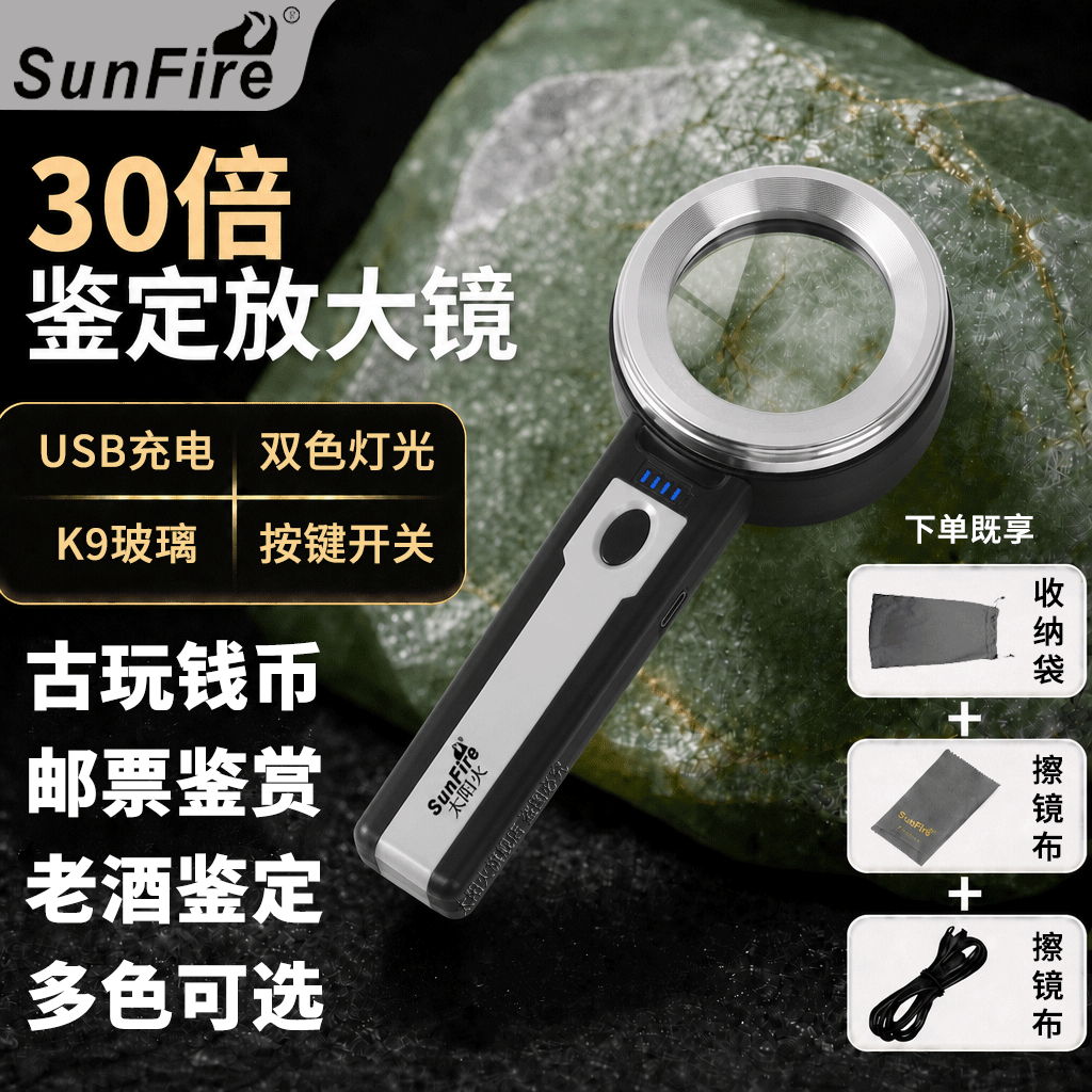 太阳火30倍鉴定放大珠宝古玩专用光学玻璃带led灯文玩紫砂壶钱币银白酒扩大镜高清茶叶便携式邮票鉴赏旗舰店