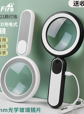 太阳火USB充电高清20倍手持式放大镜光学玻璃镜面高倍30老年人阅读看书手机扩大镜家电线路主板维修学生探索