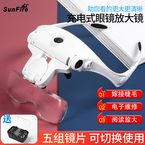 USB充电高清5组镜片看手机维修