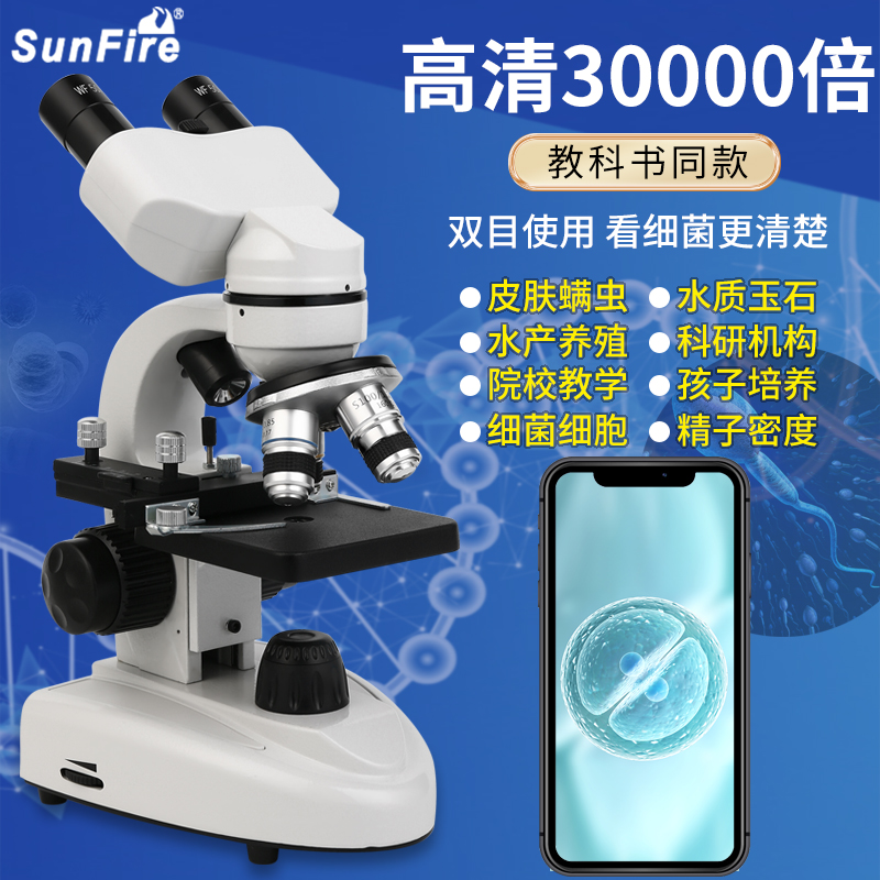 太阳火显微镜优惠卷细胞螨虫精子