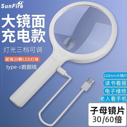 太阳火USB充电高清30倍老人阅读看报手机放大镜电脑光学镜片led灯高清电器主板元件芯片贴片焊接扩大器