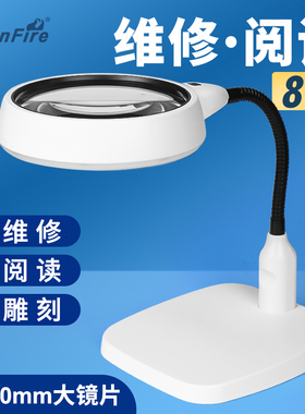 太阳火高倍8倍台式维修雕刻阅读放大镜大直径130MMled灯高清电子元件芯片焊接钟表手机专用老人台灯手工活