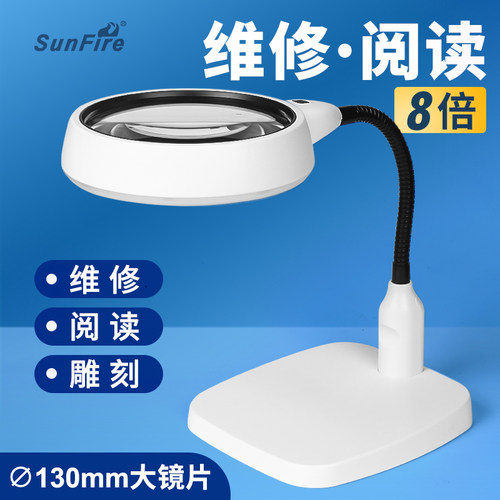 太阳火台式放大镜阅读手工活维修