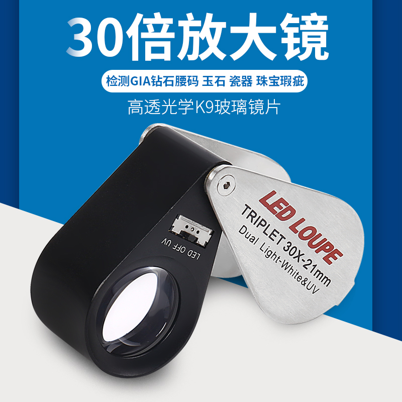 太阳火高倍折叠手持式珠宝放大镜K9镀膜玻璃镜片带LED灯高清30倍钻石鉴定专用扩大镜看腰码GIA编码UV紫光灯 文具电教/文化用品/商务用品 放大镜 原图主图