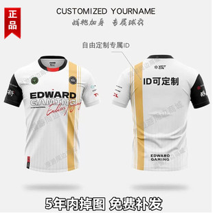 EDG队服2024瓦罗短袖LPL战队Uzi周边定制兰特康康无畏同款契约T恤