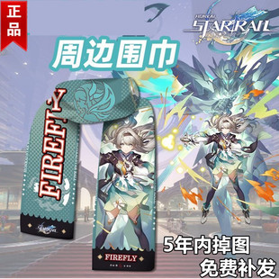 崩星穹游戏流萤同人周边景元罗刹银狼希儿秋冬保暖毛绒围巾围脖