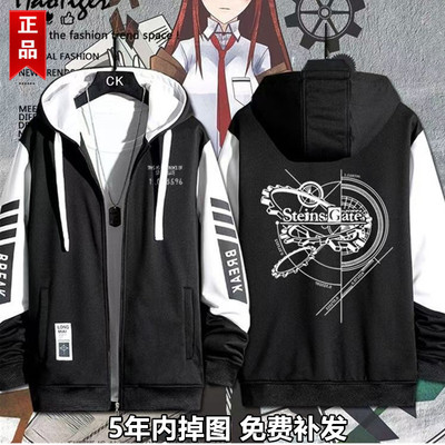 Steins Gate命运石之门动漫牧濑红莉栖周边开衫卫衣外套男衣服潮