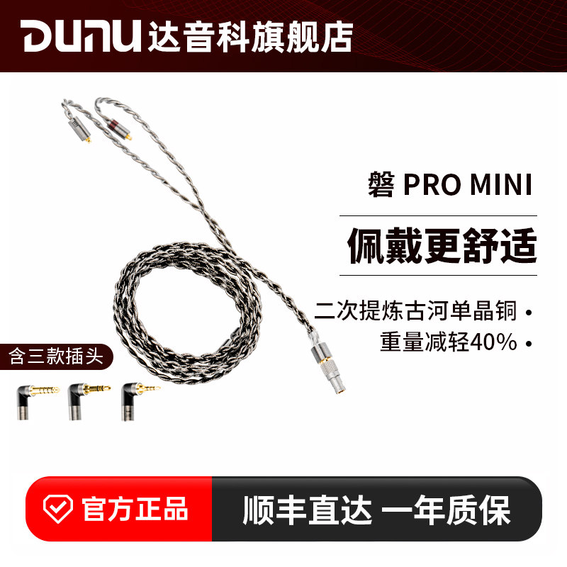 DUNU达音科磐PRO mini hifi耳机升级线4.4平衡线mmcx/0.78耳机线