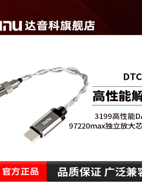 DUNU达音科DTC80便携解码耳放31993小尾巴typec转接线手机音频线