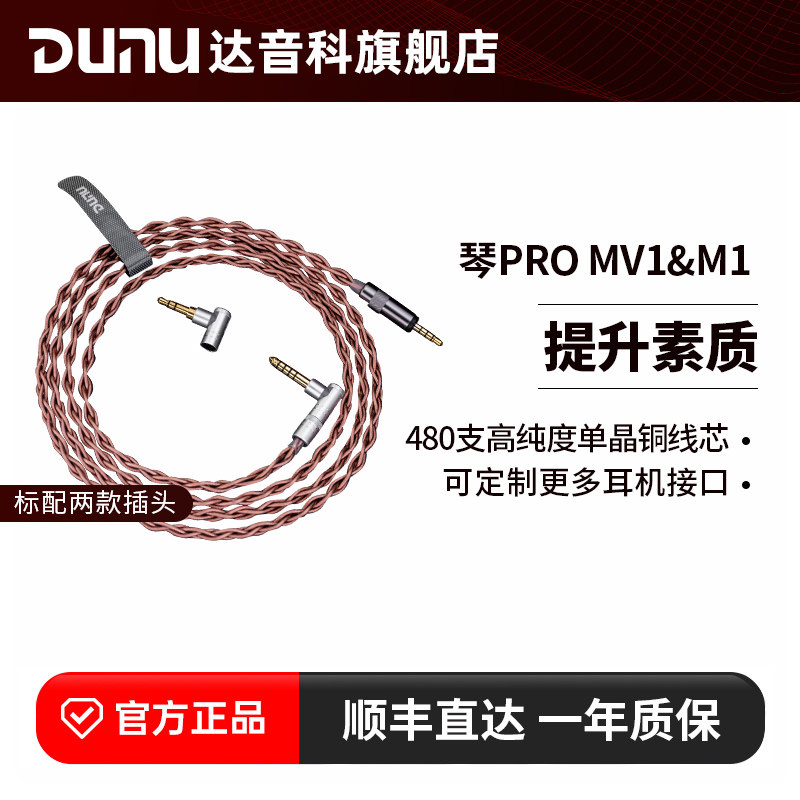 DUNU达音科琴PRO索尼MV1& M1古河单晶铜耳机升级线平衡耳机线定制