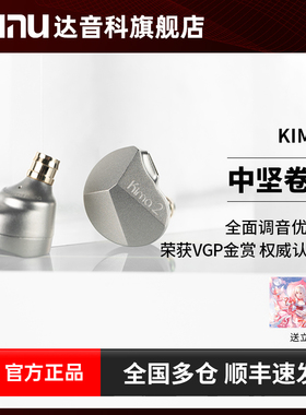 DUNU达音科kima2入耳式有线 线耳机hifi发烧高音质typec接口耳塞
