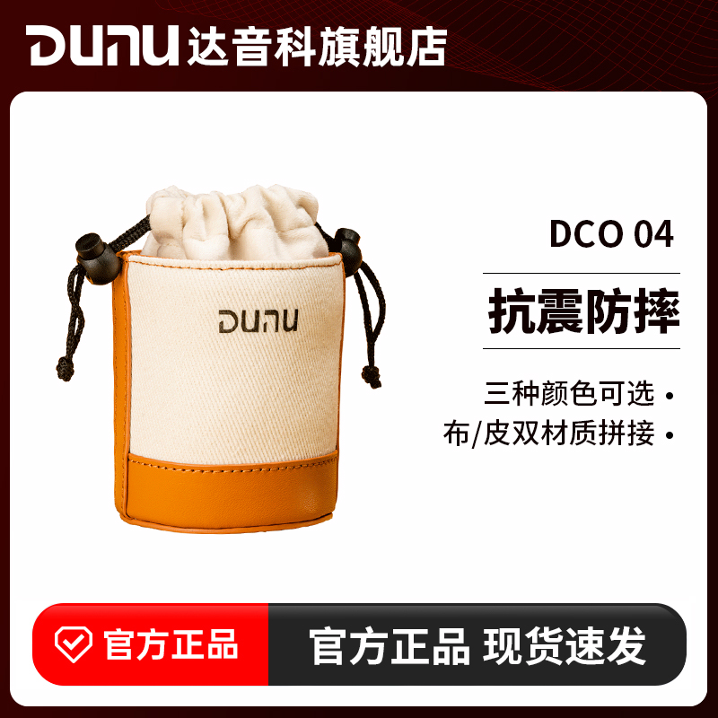 DUNU达音科DCO 04水桶收纳包耳机保护数据线数码大容量便携收纳盒