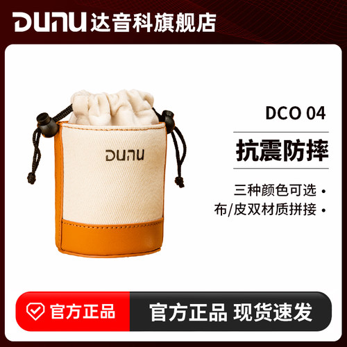 DUNU达音科DCO 04水桶收纳包耳机保护数据线数码大容量便携收纳盒