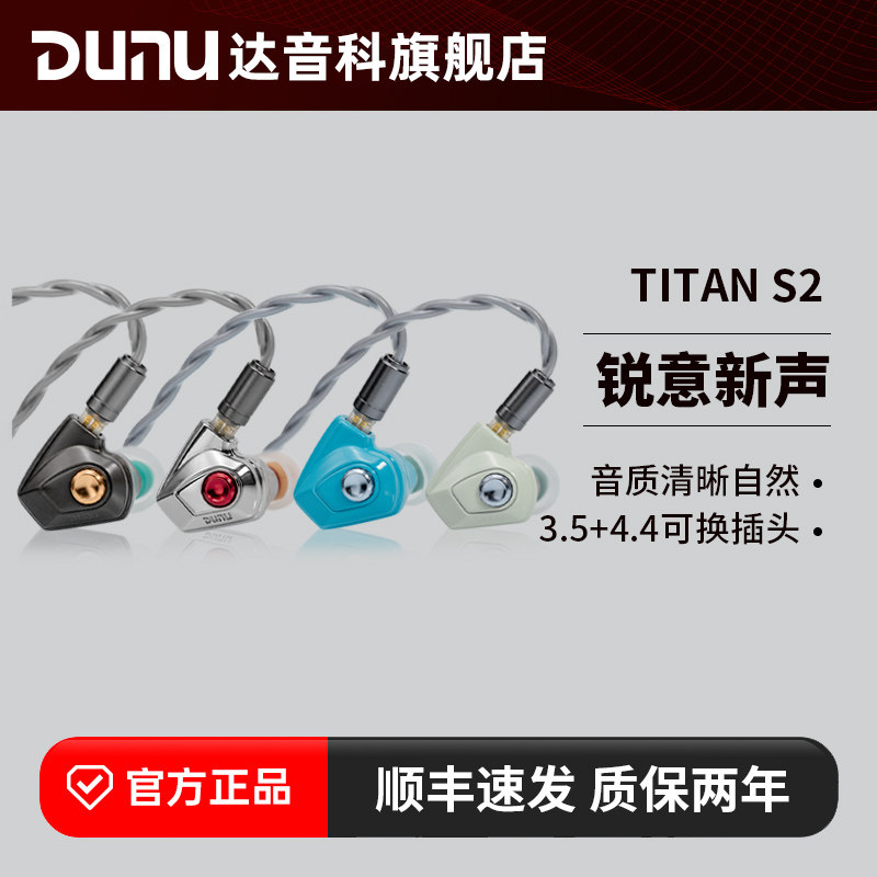 DUNU达音科titans2有线耳机hifi发烧入耳typec带