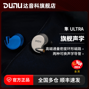 DUNU达音科隼ultra入耳式 HiFi有线耳机发烧级隼u隼pro三代FALCON
