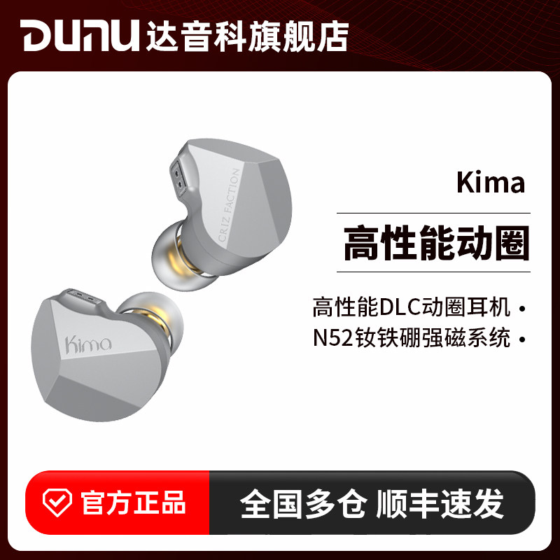 DUNU达音科KIMA入耳式有线耳机typec苹果适用高音质hifi动圈耳机怎么样,好用不?
