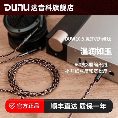 DUNU达音科DUW10头戴式耳机专用升级线hd490pro平衡线focal耳机线