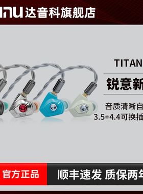 DUNU达音科titans2有线耳机hifi发烧入耳typec带麦耳塞泰坦s2二代