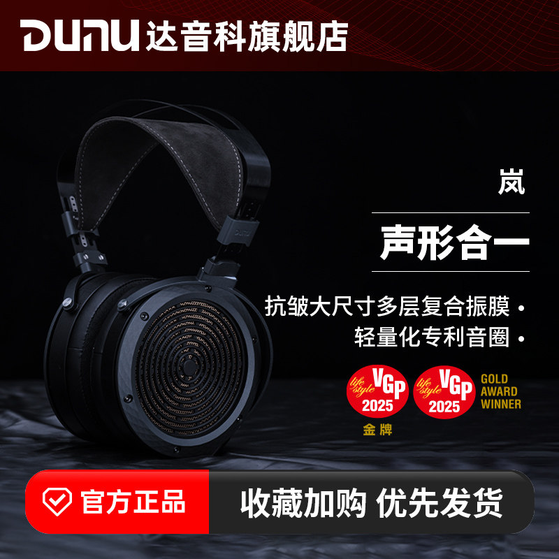 预售 DUNU达音科岚ARASHI头戴耳机平板大耳高保真发烧有线耳机,影音电器,普通头戴耳机,淘宝优惠券,粉丝福利购,淘宝优惠卷