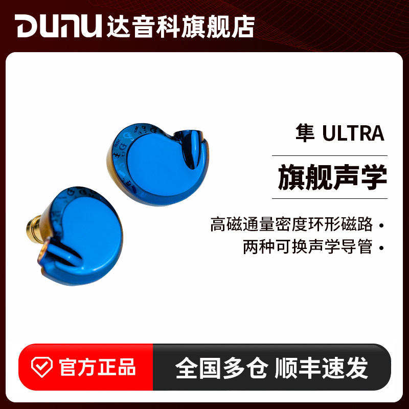 DUNU达音科隼ultra入耳式HiFi有线耳机发烧级隼u隼pro三代FALCON高性价比高么？
