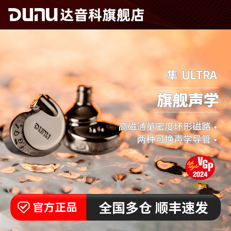 DUNU达音科隼ultra入耳式HiFi有线耳机发烧级隼u隼pr