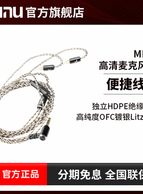 DUNU达音科MIC 1带麦克风线3.5铜镀银耳机线mmcx/0.78升级线typec