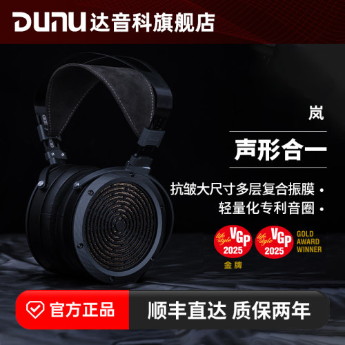 DUNU达音科岚ARASHI头戴耳机平板大耳高保真发烧有线耳机