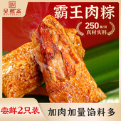 吴越斋粽子正宗尝鲜2只装 嘉兴蛋黄肉粽旗舰店端午送礼手工营养