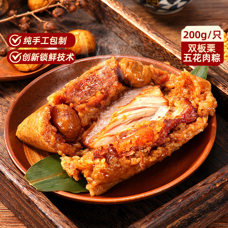 吴越斋正宗嘉兴鲜肉粽双板栗五花肉200g纯手工营养速食早餐肉粽子