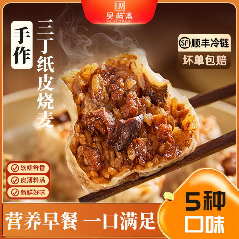 吴越斋糯米烧麦烧卖速冻面点儿童早餐半成品食品包子速食纸皮烧麦,粮油调味/速食/干货/烘焙,烧麦/烧卖,淘宝优惠券,粉丝福利购,淘宝优惠卷