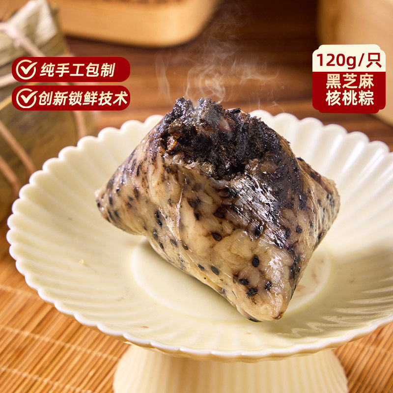 吴越斋粽子甜粽核桃黑芝麻粽120g素粽嘉兴风味早餐素食手工营养粽
