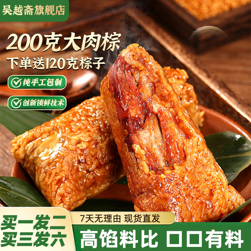 吴越斋手工现做蛋黄鲜肉图片