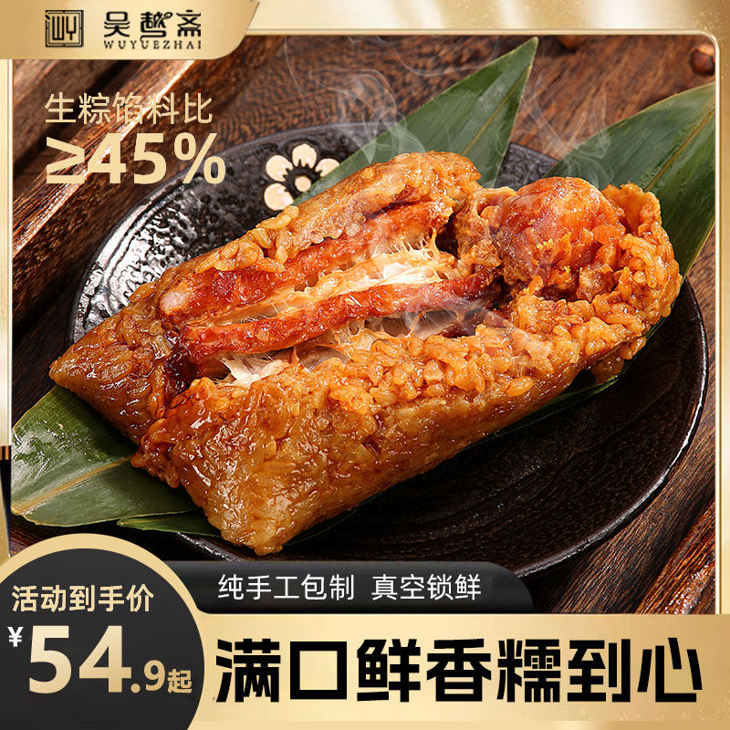 吴越斋粽子正宗嘉兴蛋黄鲜肉粽200g*8只纯手工营养快手速食早餐