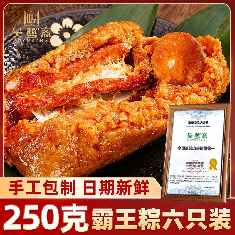 吴越斋粽子累计4.7万回头客