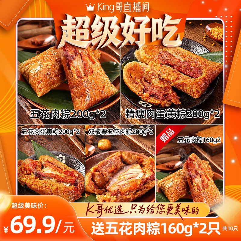 【king哥专属】吴越斋粽子嘉兴风味200g爆料套餐真空新鲜早餐即食
