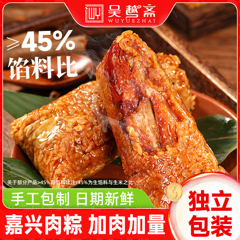 吴越斋粽子正宗嘉兴肉粽200g组合装120g旗舰店端午送礼手工营养粽