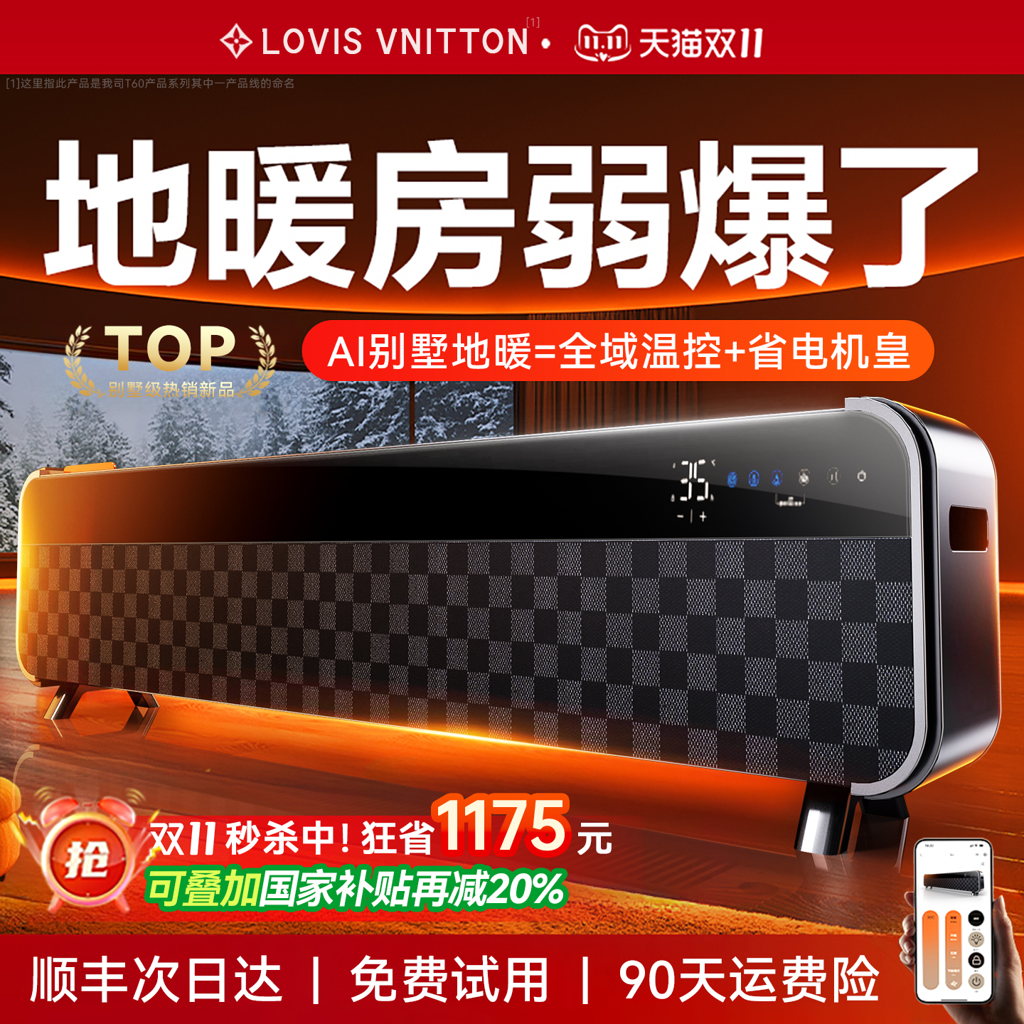 新品热销第一】别墅级AI省电取暖