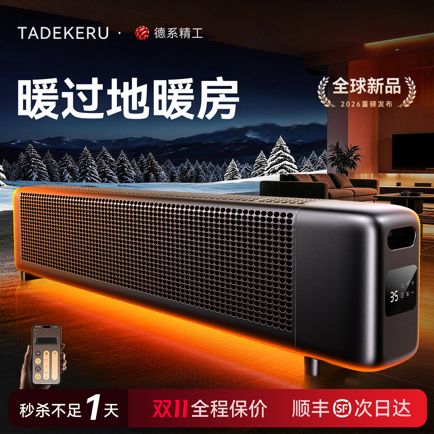 踢脚线取暖器2026新款全屋大面积家用节能石墨烯电暖气浴室暖风机