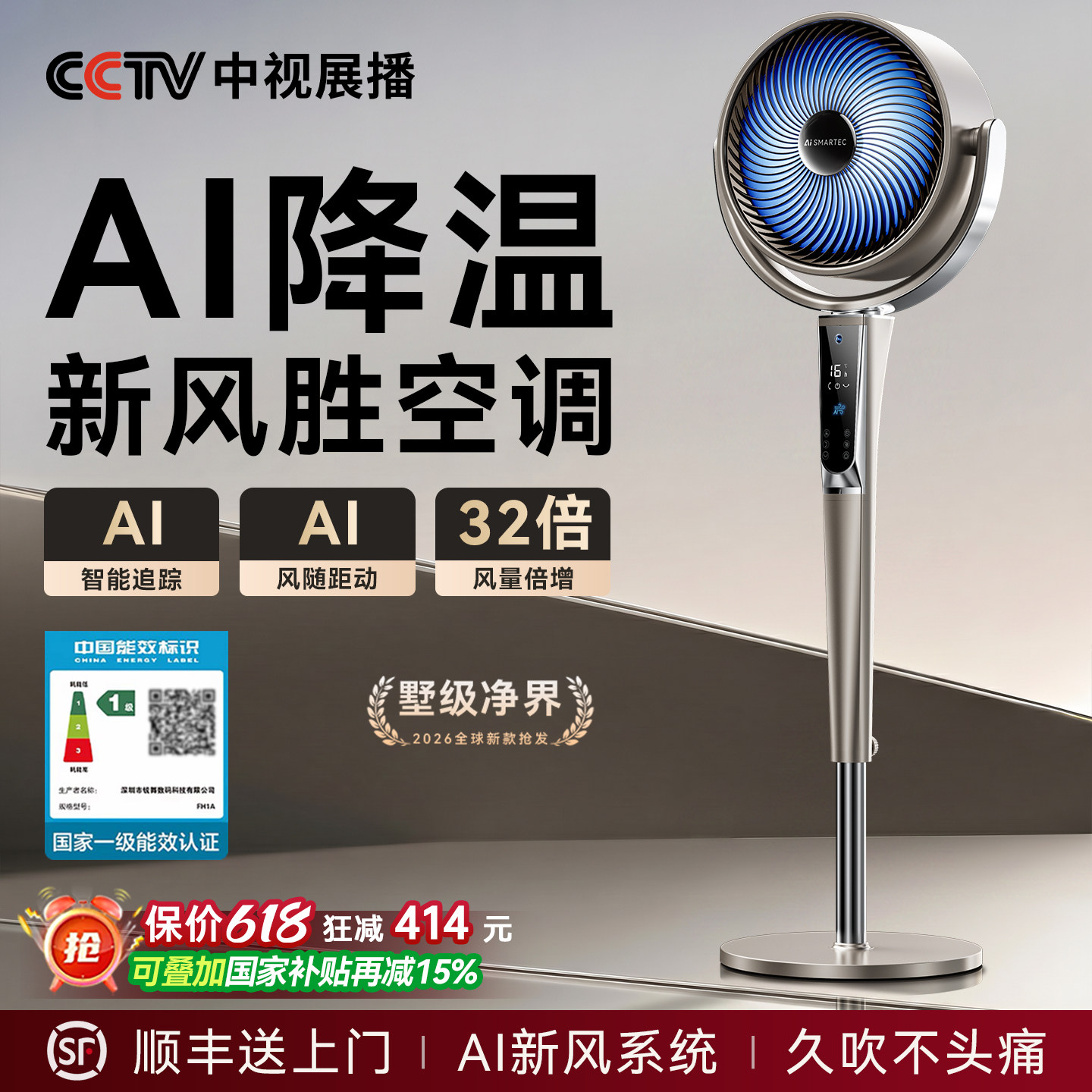 2026新款空气循环扇智能AI静音家用风扇台式电风扇语音净化落地扇