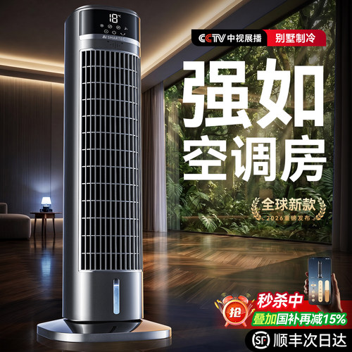 【新品热销第一】26新款制冷塔扇