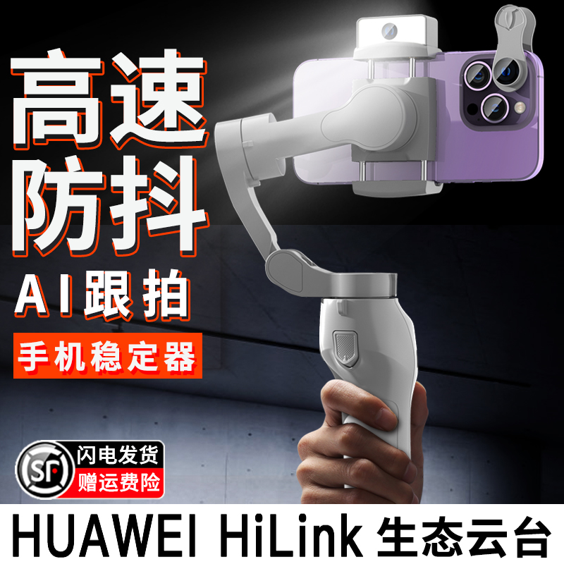 【HUAWEIHiLink】防抖云台第1名