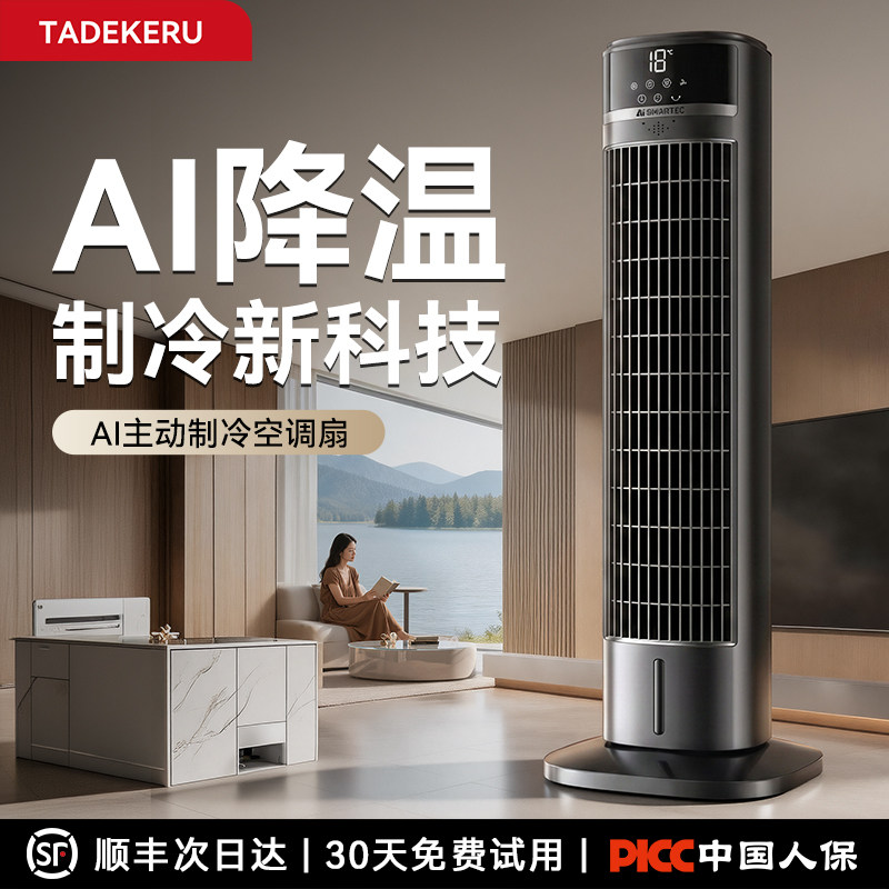 2026新款制冷塔扇电风扇家用卧室静音循环扇立式无叶落地扇冷风机