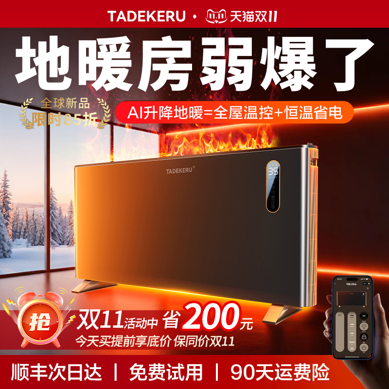 省电第一名】别墅级地暖速热35℃